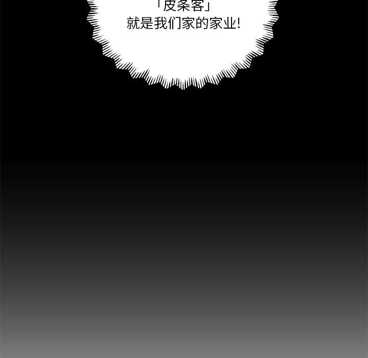 私密交易 第 11 话 第48页