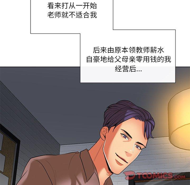 私密交易 第 11 话 第50页