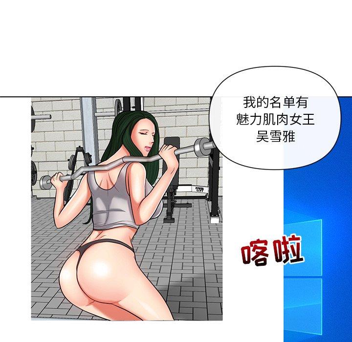 私密交易 第 11 话 第52页