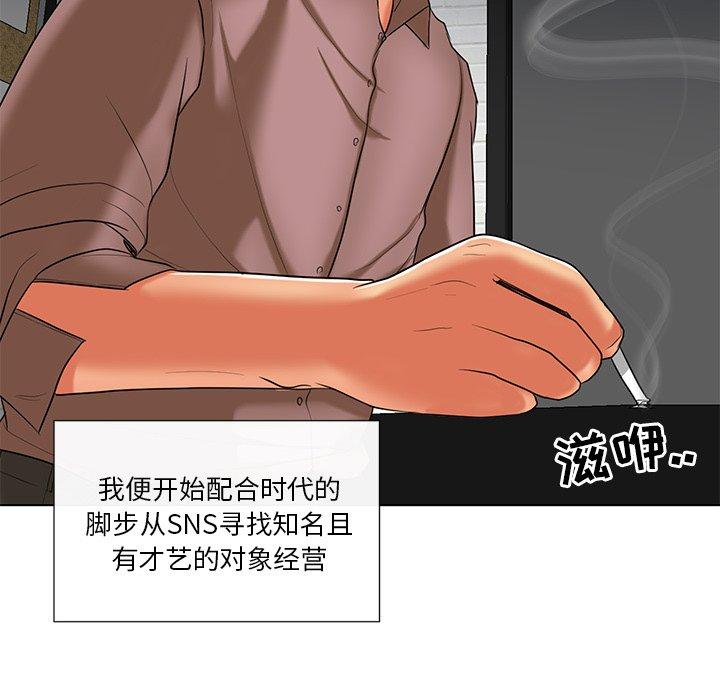 私密交易 第 11 话 第51页
