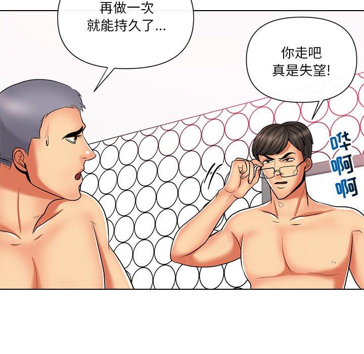 私密交易 第 11 话 第96页