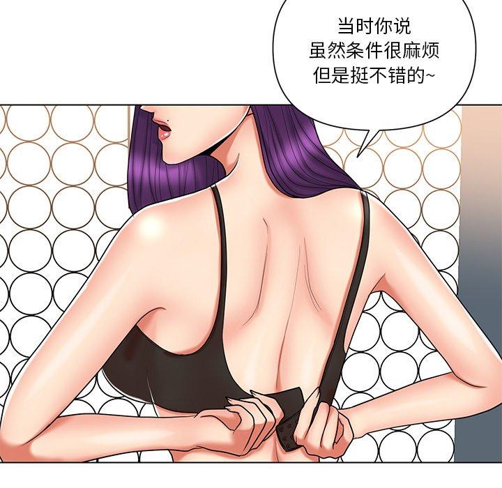 私密交易 第 12 话 第21页
