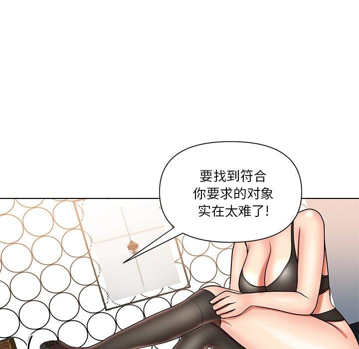 私密交易 第 12 话 第25页