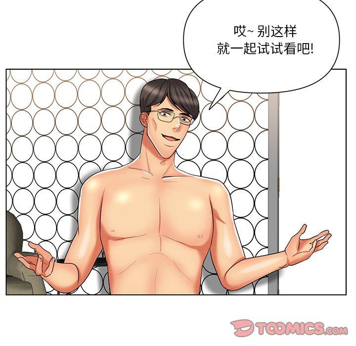 私密交易 第 12 话 第24页