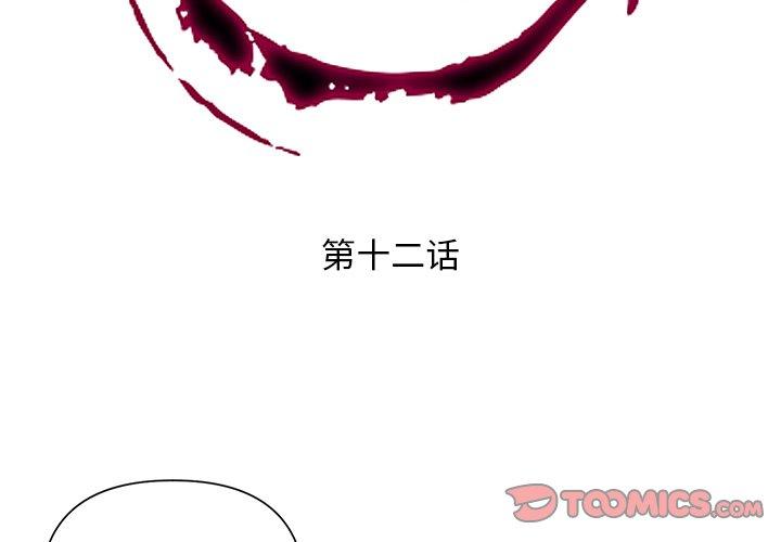 私密交易 第 12 话 第2页