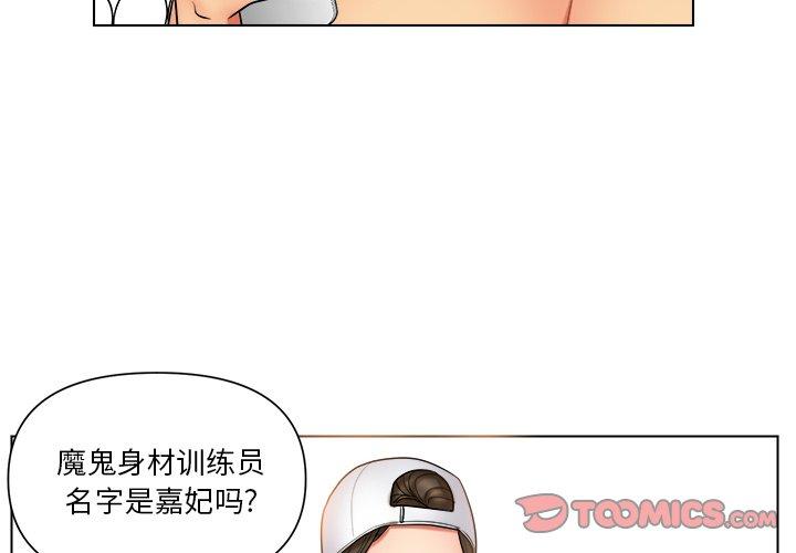 私密交易 第 12 话 第4页