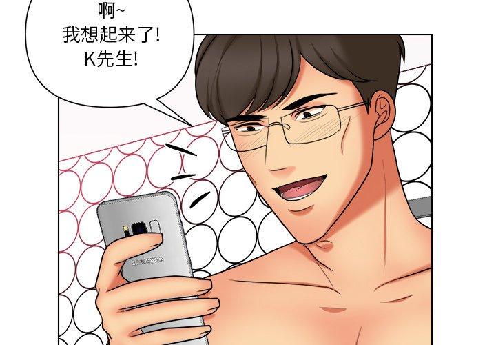 私密交易 第 12 话 第3页