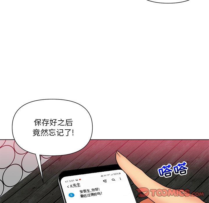 私密交易 第 12 话 第6页