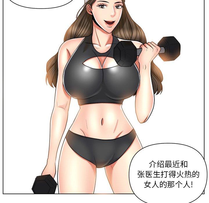 私密交易 第 12 话 第5页