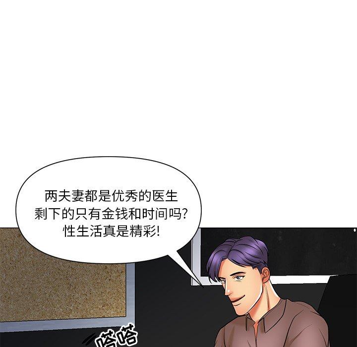 私密交易 第 12 话 第9页