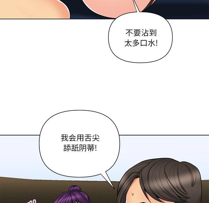 私密交易 第 12 话 第31页