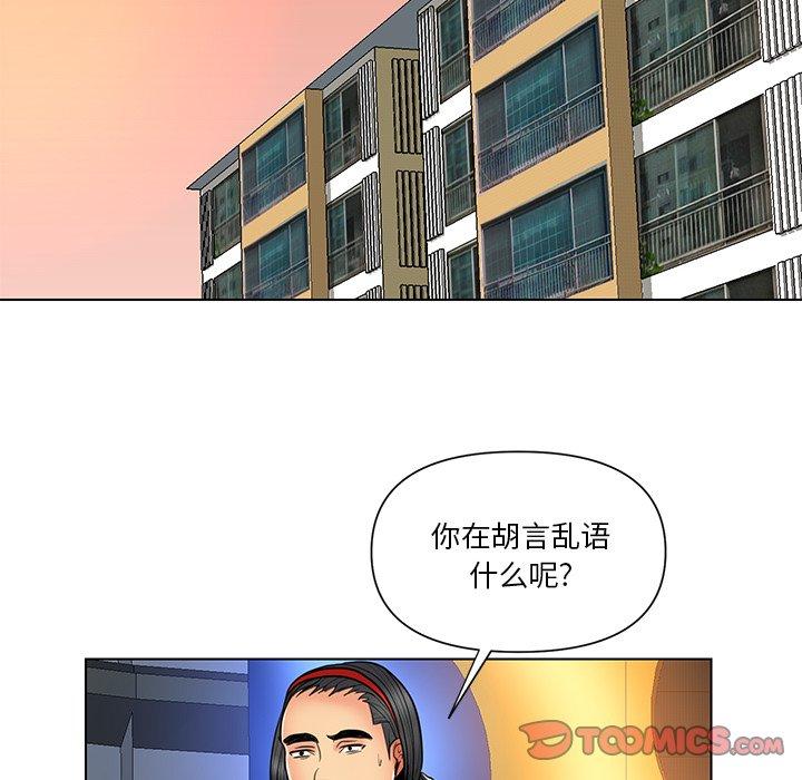 私密交易 第 12 话 第44页