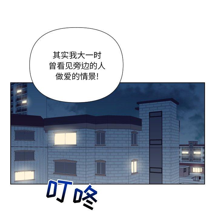 私密交易 第 12 话 第81页