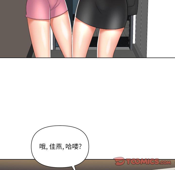 私密交易 第 12 话 第86页