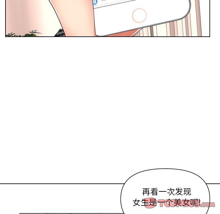 私密交易 第 12 话 第76页
