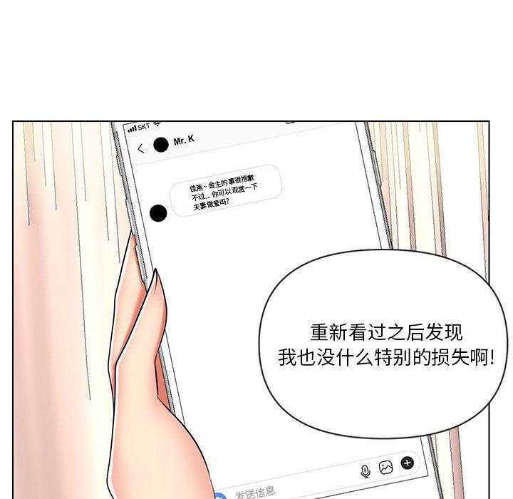 私密交易 第 12 话 第75页