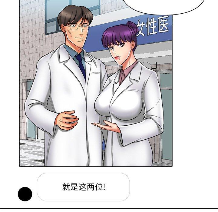 私密交易 第 12 话 第77页