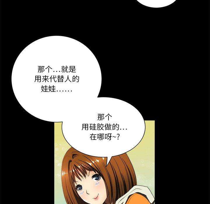 来自外星的公主 第 10 话 第8页