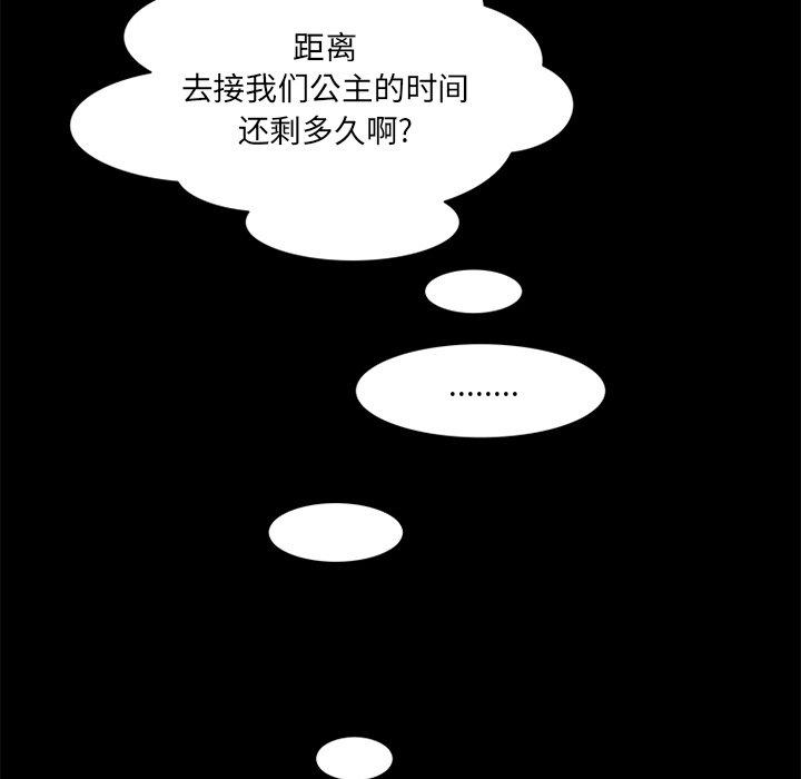 来自外星的公主 第 10 话 第15页