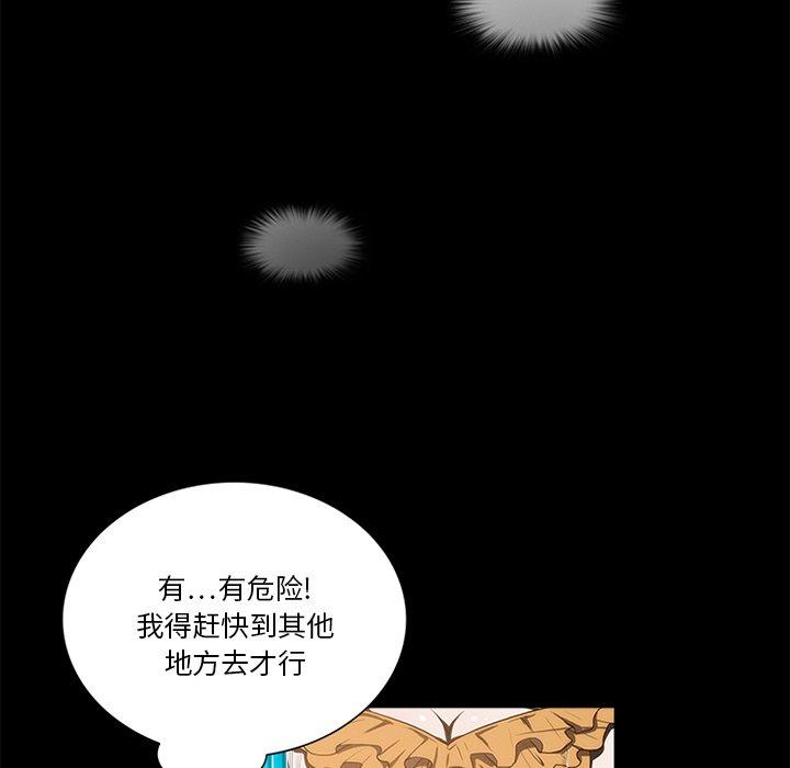 来自外星的公主 第 10 话 第33页
