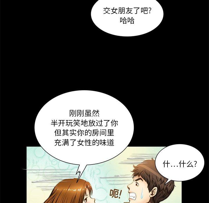 来自外星的公主 第 10 话 第52页