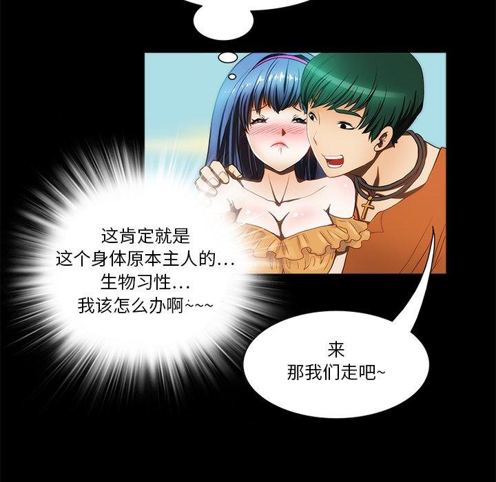 来自外星的公主 第 10 话 第41页
