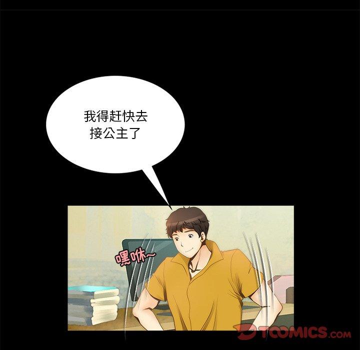 来自外星的公主 第 10 话 第46页