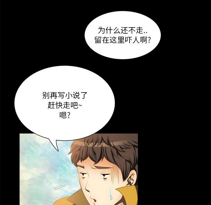 来自外星的公主 第 10 话 第49页