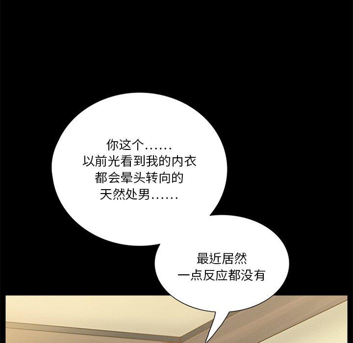 来自外星的公主 第 10 话 第60页