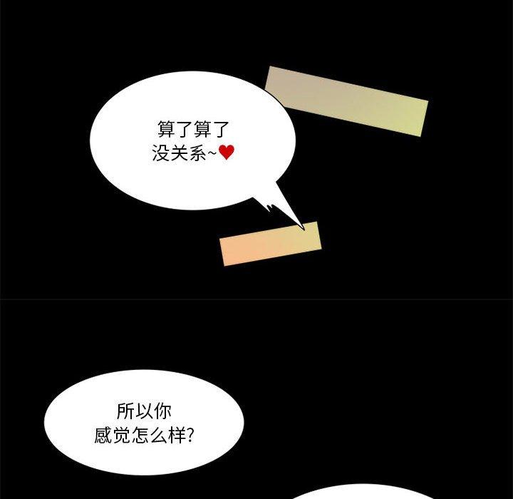 来自外星的公主 第 11 话 第18页