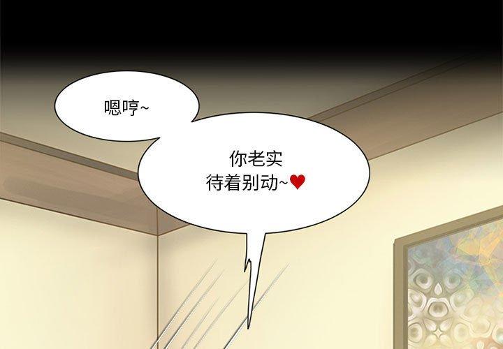 来自外星的公主 第 11 话 第3页