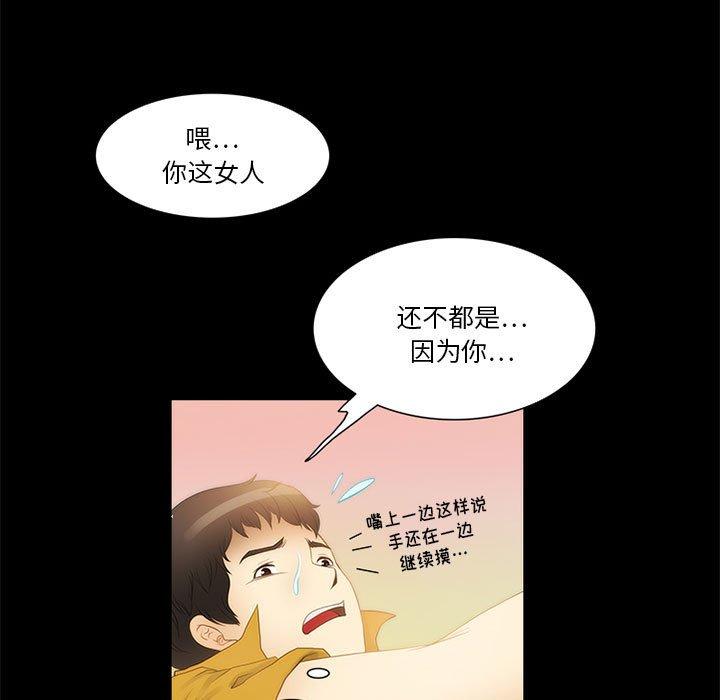 来自外星的公主 第 11 话 第9页