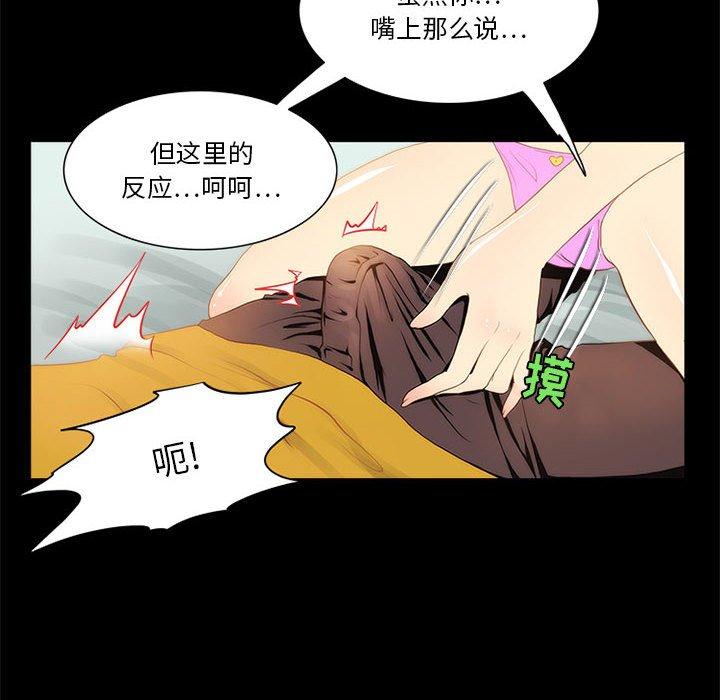 来自外星的公主 第 11 话 第8页