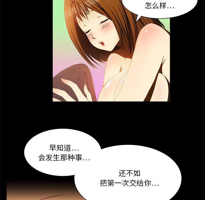 来自外星的公主 第 11 话 第21页