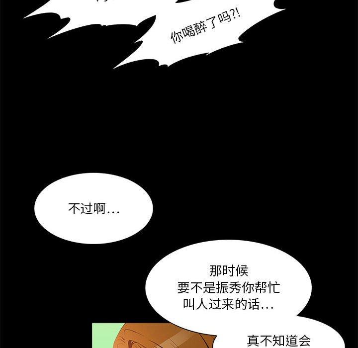 来自外星的公主 第 11 话 第20页