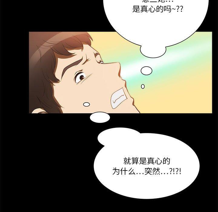 来自外星的公主 第 11 话 第23页