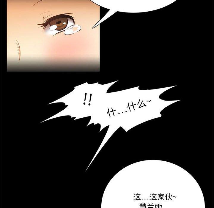 来自外星的公主 第 11 话 第22页