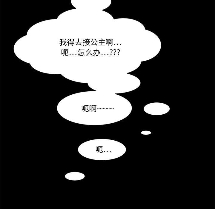 来自外星的公主 第 11 话 第25页