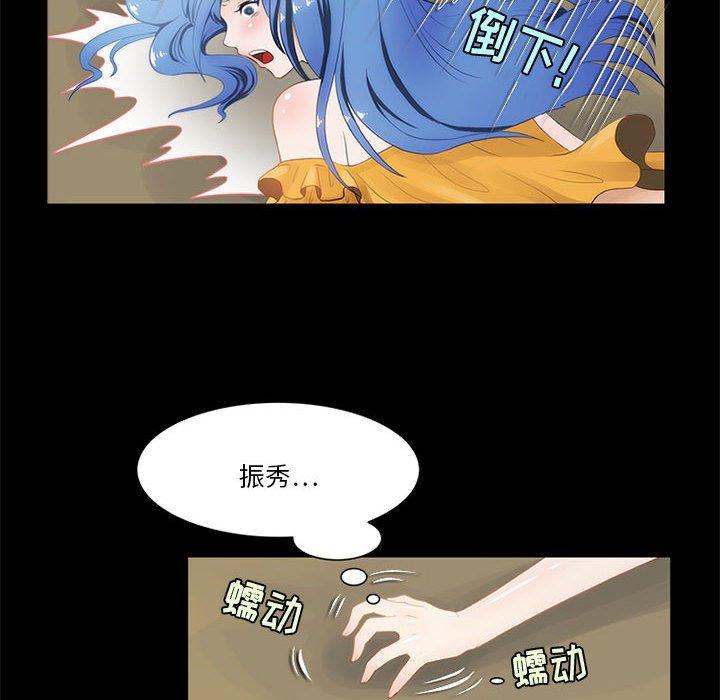 来自外星的公主 第 11 话 第42页