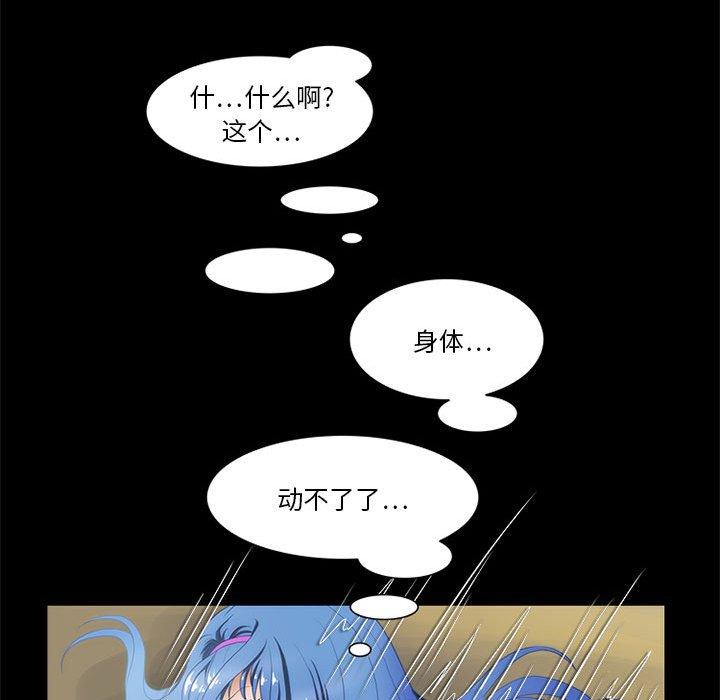 来自外星的公主 第 11 话 第41页
