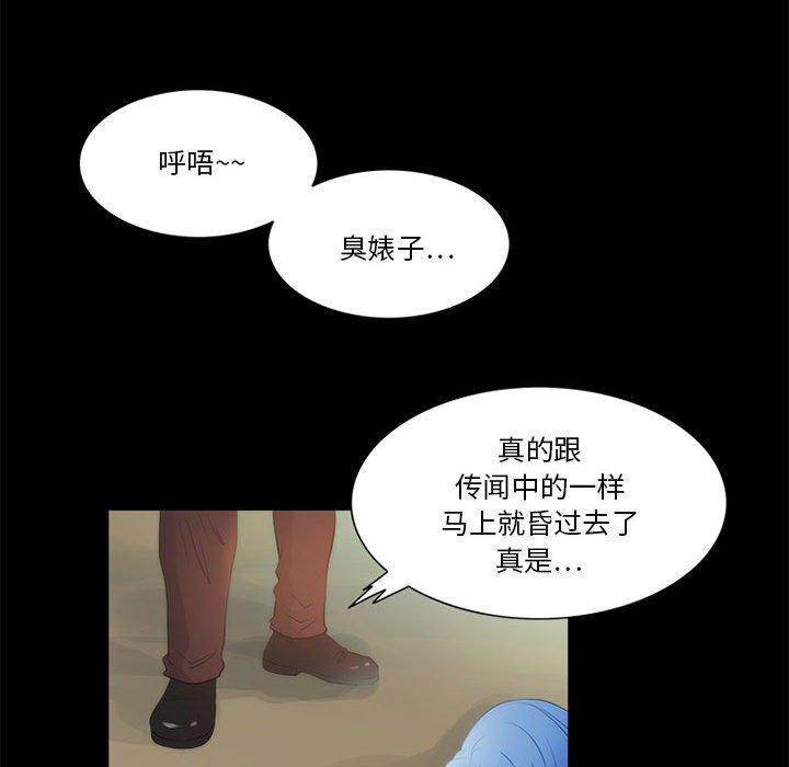 来自外星的公主 第 11 话 第44页