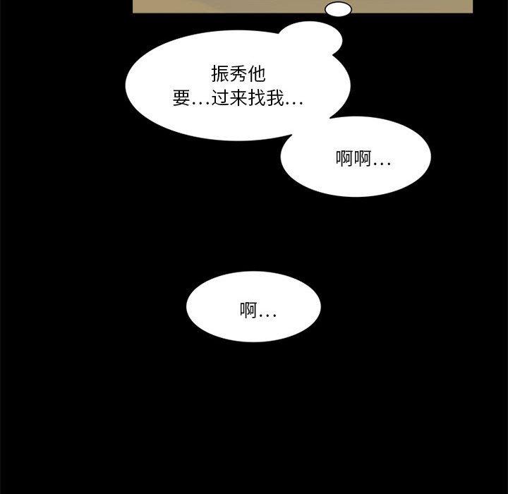 来自外星的公主 第 11 话 第43页