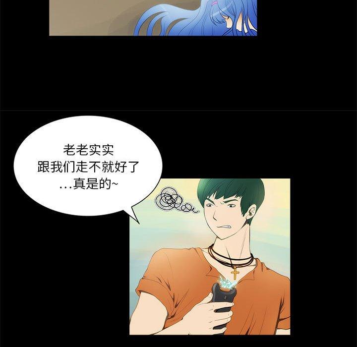 来自外星的公主 第 11 话 第45页