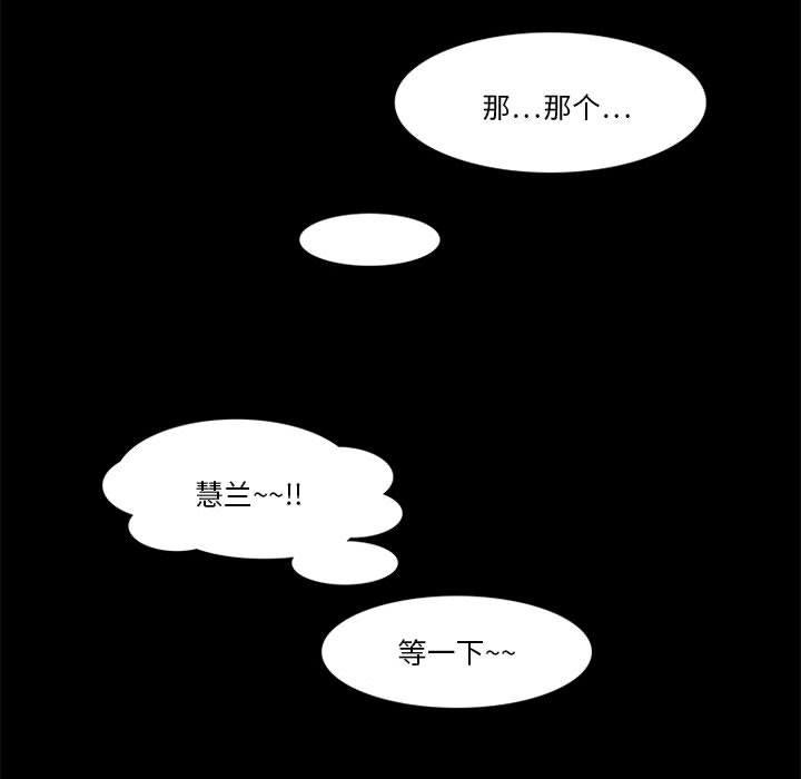 来自外星的公主 第 11 话 第49页
