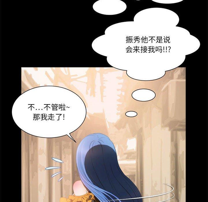 来自外星的公主 第 11 话 第30页