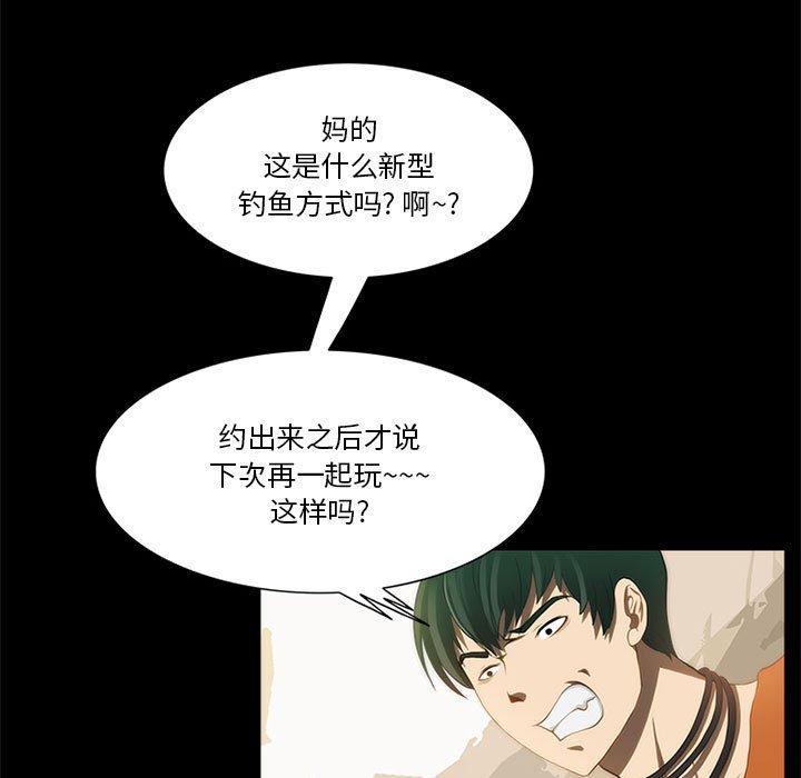 来自外星的公主 第 11 话 第33页