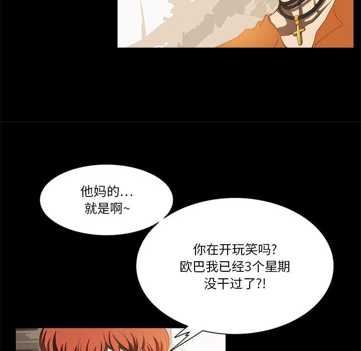 来自外星的公主 第 11 话 第34页