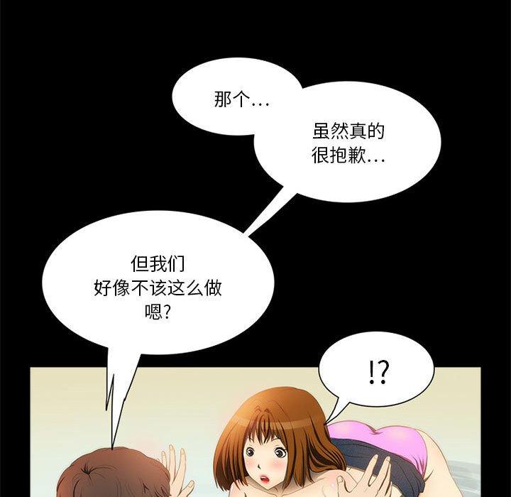 来自外星的公主 第 11 话 第51页