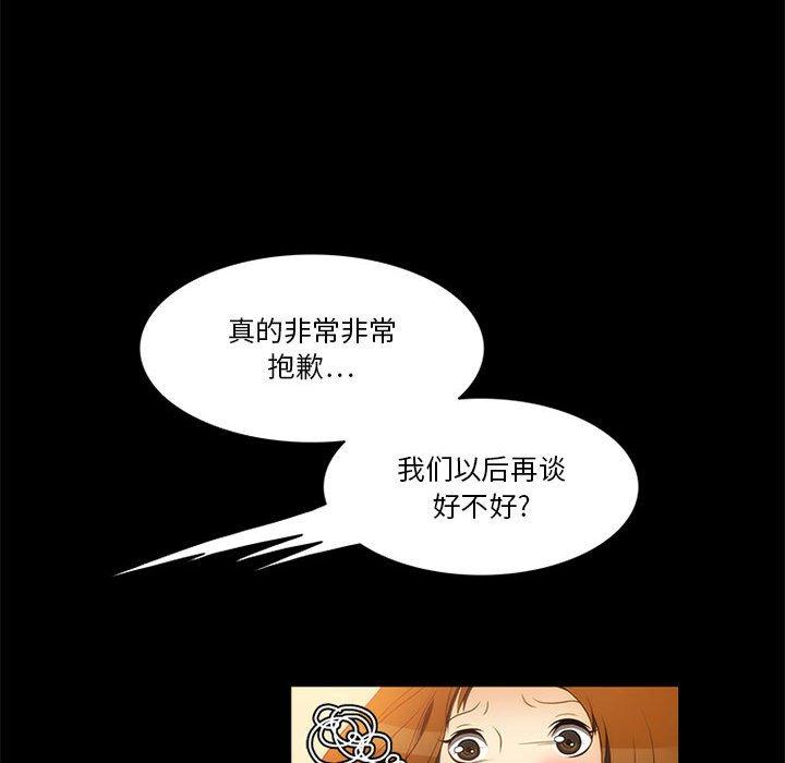 来自外星的公主 第 11 话 第54页