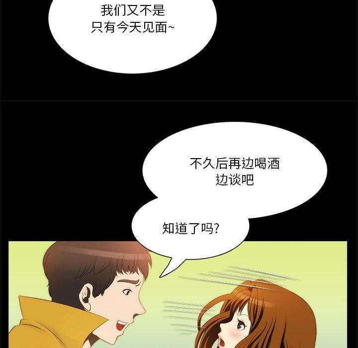 来自外星的公主 第 11 话 第56页